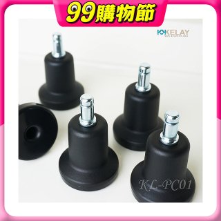 起立時光 網椅專用定腳墊組KL-PC01