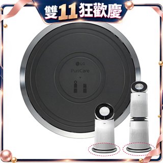LG原廠 PuriCare™ 360°空氣清淨機 超級大白移動式底座 (單/雙層)