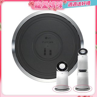 LG原廠 PuriCare™ 360°空氣清淨機 超級大白移動式底座 (單/雙層)