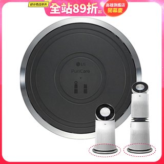 LG原廠 PuriCare™ 360°空氣清淨機 超級大白移動式底座 (單/雙層)