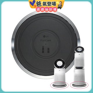 LG原廠 PuriCare™ 360°空氣清淨機 超級大白移動式底座 (單/雙層)
