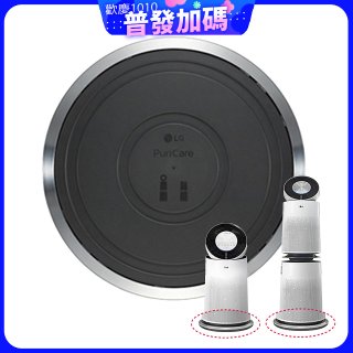 LG原廠 PuriCare™ 360°空氣清淨機 超級大白移動式底座 (單/雙層)