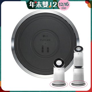LG原廠 PuriCare™ 360°空氣清淨機 超級大白移動式底座 (單/雙層)