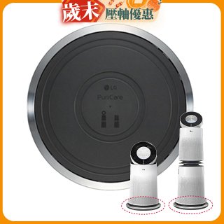 LG原廠 PuriCare™ 360°空氣清淨機 超級大白移動式底座 (單/雙層)