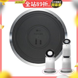LG原廠 PuriCare™ 360°空氣清淨機 超級大白移動式底座 (單/雙層)