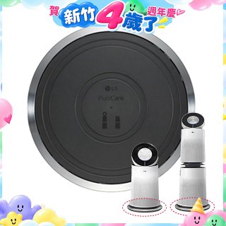 LG原廠 PuriCare™ 360°空氣清淨機 超級大白移動式底座 (單/雙層)