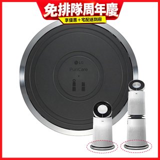 LG原廠 PuriCare™ 360°空氣清淨機 超級大白移動式底座 (單/雙層)