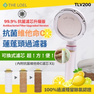 韓國THE LOEL 抗菌維他命C蓮蓬頭TLV200升級版過濾器
