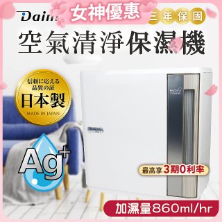 大日Dainichi 空氣清淨保濕機 HD-9000T