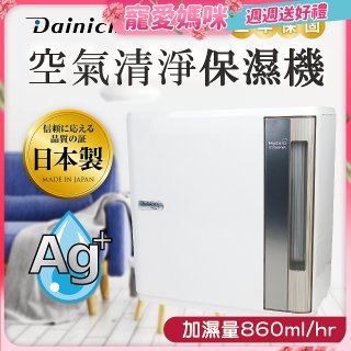 大日Dainichi 空氣清淨保濕機 HD-9000T