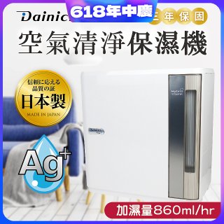 大日Dainichi 空氣清淨保濕機 HD-9000T