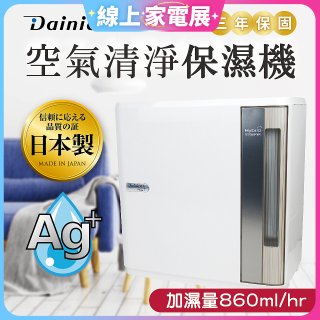 大日Dainichi 空氣清淨保濕機 HD-9000T