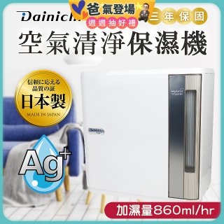 大日Dainichi 混合式汽化加濕器 HD-9000T