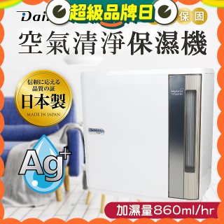 大日Dainichi 混合式汽化加濕器 HD-9000T