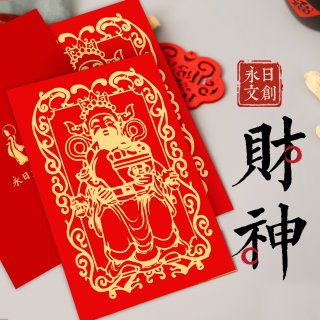 永日文創 財神