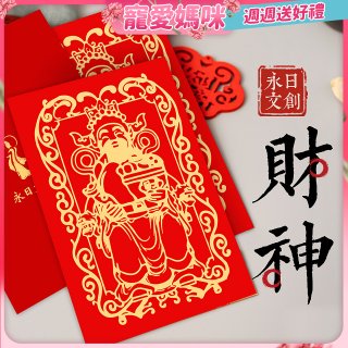 永日文創 財神