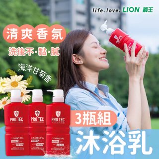 日本獅王PRO TEC清爽香氛沐浴乳3入組