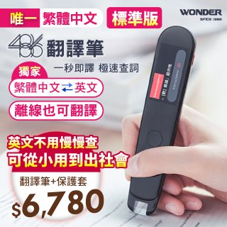 486 英中翻譯筆【標準版】