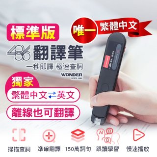 486 英中翻譯筆【標準版】
