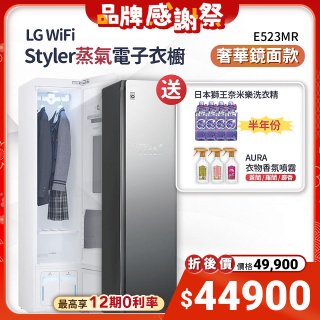 【下殺加碼送】LG WiFi Styler 蒸氣電子衣櫥(奢華鏡面款) E523MR