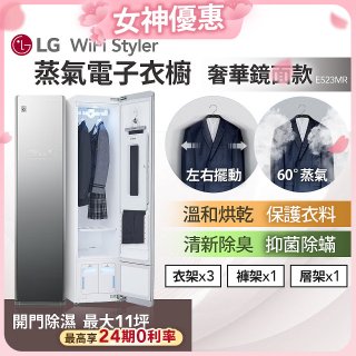 【限時優惠加碼送】LG WiFi Styler 蒸氣電子衣櫥(奢華鏡面款) E523MR