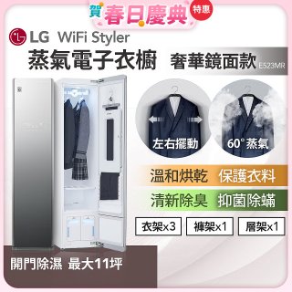 【限時優惠加碼送】LG WiFi Styler 蒸氣電子衣櫥(奢華鏡面款) E523MR