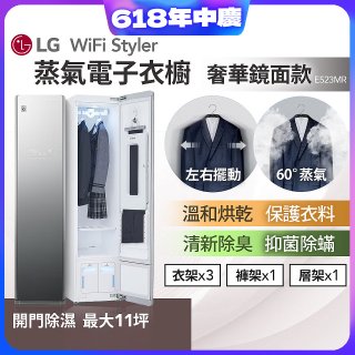 【限時下殺】LG WiFi Styler 蒸氣電子衣櫥(奢華鏡面款) E523MR