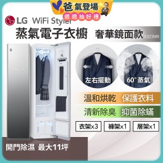 【限時下殺】LG WiFi Styler 蒸氣電子衣櫥(奢華鏡面款) E523MR