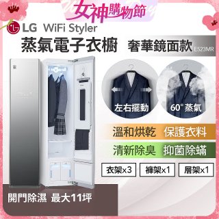 【限時下殺】LG WiFi Styler 蒸氣電子衣櫥(奢華鏡面款) E523MR