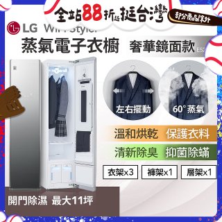 【限時下殺】LG WiFi Styler 蒸氣電子衣櫥(奢華鏡面款) E523MR