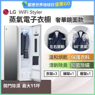 【限時下殺】LG WiFi Styler 蒸氣電子衣櫥(奢華鏡面款) E523MR