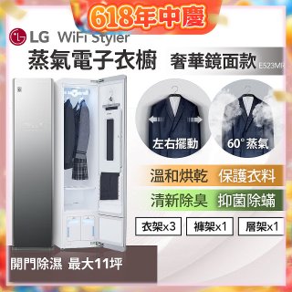 【限時下殺】LG WiFi Styler 蒸氣電子衣櫥(奢華鏡面款) E523MR