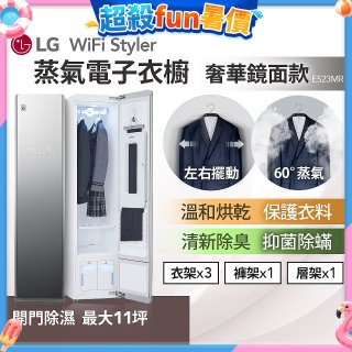 【限時下殺】LG WiFi Styler 蒸氣電子衣櫥(奢華鏡面款) E523MR