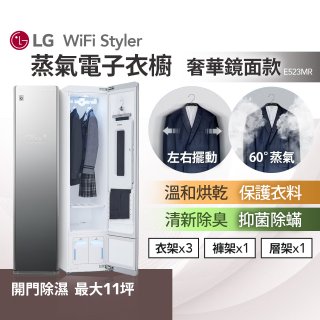【限時優惠加碼送】LG WiFi Styler 蒸氣電子衣櫥(奢華鏡面款) E523MR