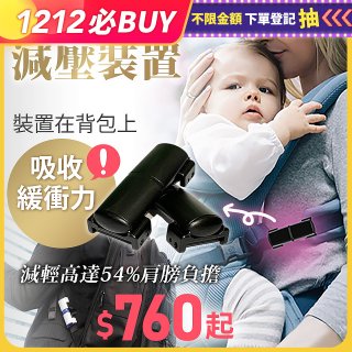 日本最新Air Bird 背包/寶寶揹巾減壓裝置