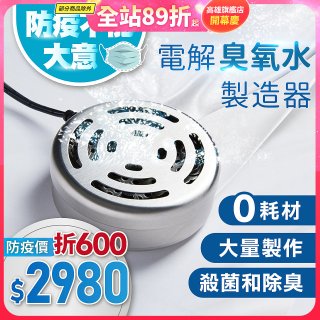 O-CLEAN 電解臭氧水製造器 HS-03