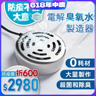 O-CLEAN 電解臭氧水製造器 HS-03