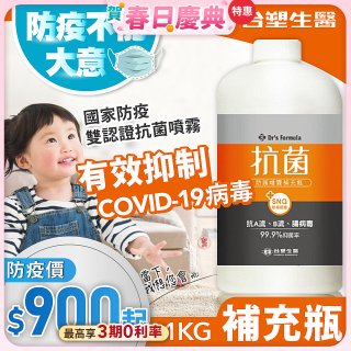 【台塑生醫】Dr's Formula 抗菌防護噴霧1kg補充瓶 (3入｜6入)