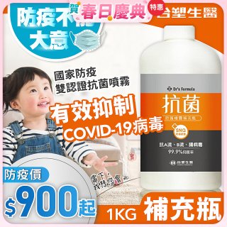 【台塑生醫】Dr's Formula 抗菌防護噴霧1kg補充瓶 (3入｜6入)