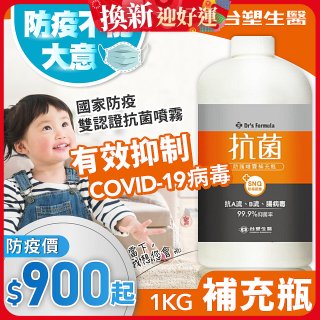 【台塑生醫】Dr's Formula 抗菌防護噴霧1kg補充瓶 (3入｜6入)