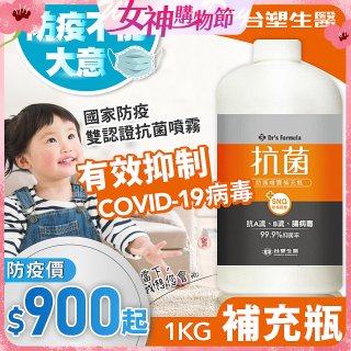 【台塑生醫】Dr's Formula 抗菌防護噴霧1kg補充瓶 (3入｜6入)