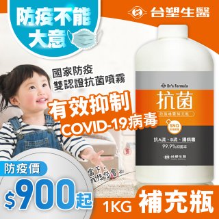 台塑生醫Dr's Formula 抗菌防護噴霧1kg補充瓶 (3瓶/6瓶)