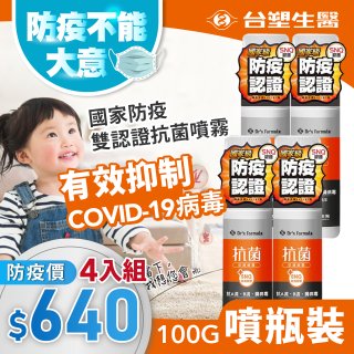 【台塑生醫】Dr's Formula 抗菌防護噴霧(噴瓶裝)100g 4入組