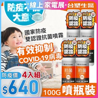 【台塑生醫】Dr's Formula 抗菌防護噴霧(噴瓶裝)100g 4入組