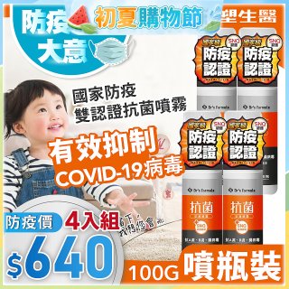 【台塑生醫】Dr's Formula 抗菌防護噴霧(噴瓶裝)100g 4入組