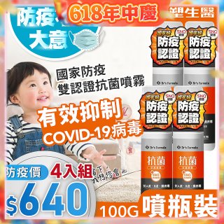 【台塑生醫】Dr's Formula 抗菌防護噴霧(噴瓶裝)100g 4入組