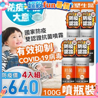 【台塑生醫】Dr's Formula 抗菌防護噴霧(噴瓶裝)100g 4入組