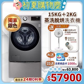 【下殺加碼送】獨家銀 LG TWINWash WiFi雙能洗(蒸洗脫烘)滾筒洗衣機​ 15kg+2kg  WD-S15TCD+WT-SD200AHV