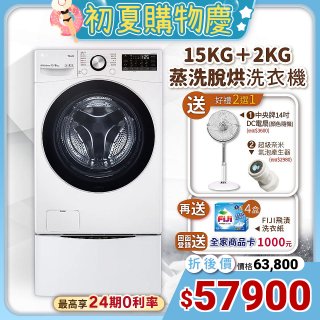 【下殺加碼送】LG TWINWash WiFi雙能洗 (蒸洗脫烘) 滾筒洗衣機​ 15kg+2kg  WD-S15TBD+WT-SD200AHW