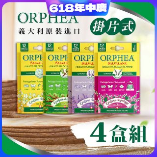 【義大利ORPHEA歐菲雅】香氣衣物保護書籤式掛片4盒(共48片)